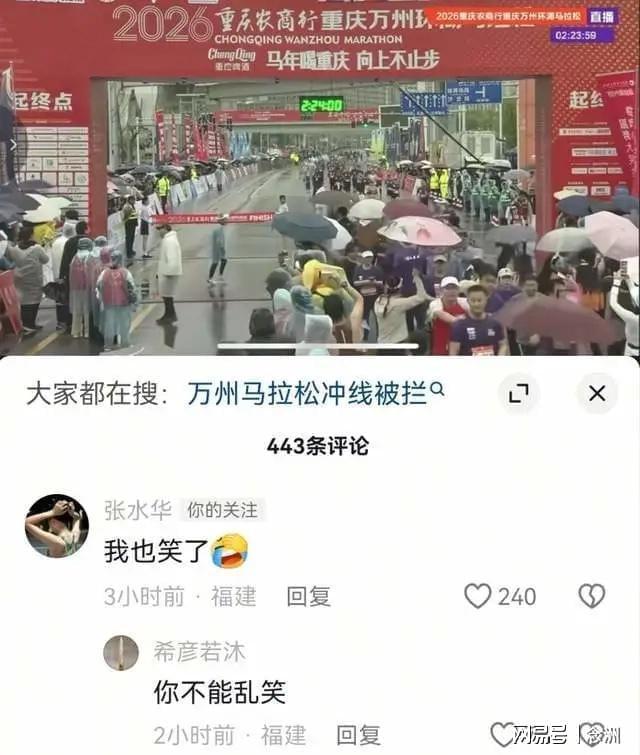 开云APP-马拉松冠军冲线被裁判阻拦！官方解释 张水华笑了 网友：你别乱笑
